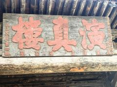 -关帝庙(大同古城)