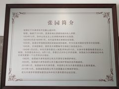 -张园纪念馆