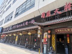 门面-蜀国大将老火锅(江北店)
