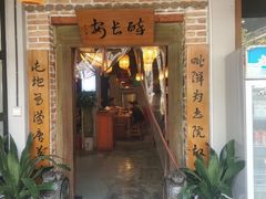 门面-醉长安(南门总店)