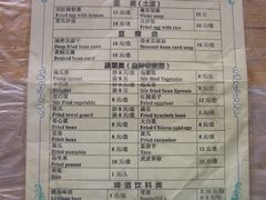 菜谱1-老根农家饭店