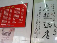 菜单-老赵面店(大西路店)