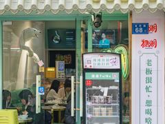 -糖潮糖水铺(省府店)