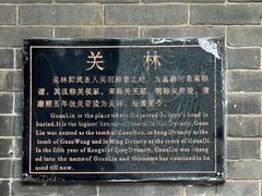 -关林