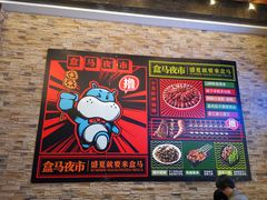 -盒马X会员店(王府井奥莱UP TOWN店)