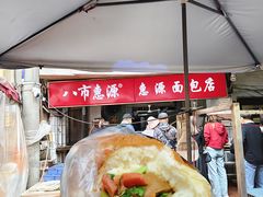 -惠源面包店(开禾路店)