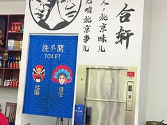 -岳合轩老北京涮肉