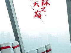 -WFC会仙楼观景台
