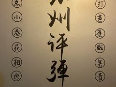 -鱼食饭稻·苏浙土菜17年老馆子(平江路店)