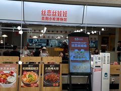 -丝恋丝娃娃(金阳国贸店)