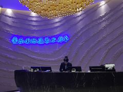 -爱乐国际温泉水疗会