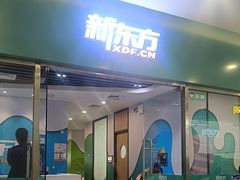 -新东方素质成长中心(金源校区)