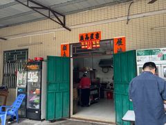 -东莞楼农家菜(金海湾大道分店)