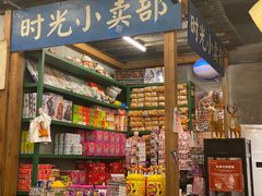 零售区-三肥两瘦烤肉(鹿城店)