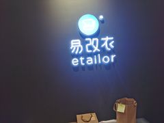 -易改衣 衣服精改 奢品护理