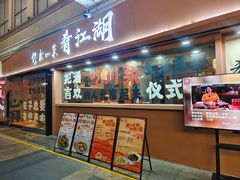 -缪氏川菜(丰盛町店)