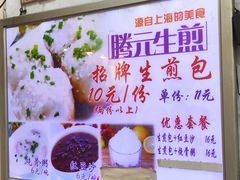 -腾元生煎(西华路店)