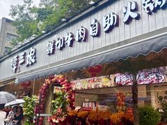 -谭三娘鲜切牛肉自助火锅(九眼桥总店)