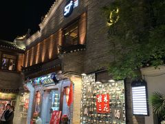 -东西巷