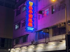 -太平馆餐厅(油麻地店)