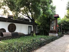 -绍兴老味道·非遗门店(银泰城店)