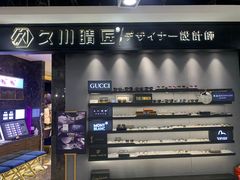 -日本手作眼镜·久川睛匠(新中关购物中心店)