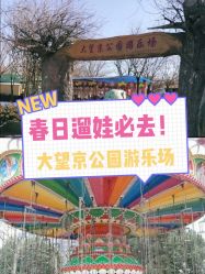 -大望京儿童游乐场