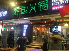 -香坝坝鲜鱼火锅(春熙路店)