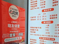 -晓友烧麦(光华村店)