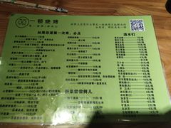菜单-一顿烧烤(八经街店)
