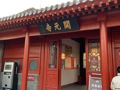 -正定古城-开元寺