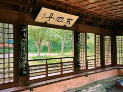 -兰亭风景区