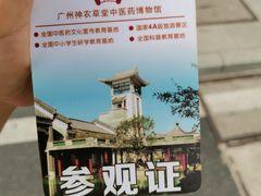 -广州神农草堂中医药博物馆