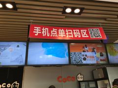 门面-CoCo都可(北苑K酷店)