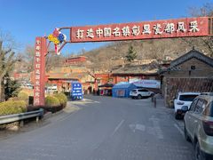 -陈炉古镇