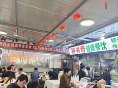 -路书奇炝锅绿豆面(万客隆店)