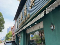 -玉溪清真饭店(前兴路店)