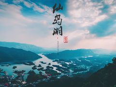 -仙岛湖旅游风景区