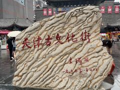 -古文化街旅游区