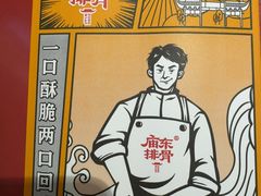 -庙东排骨(老门东店)