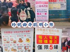 -珍妮曲奇聪明小熊(尖沙咀店)
