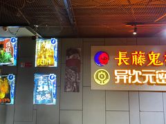 -长藤鬼校(龙翔店)