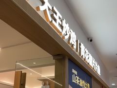 -醉得意·山茶油炒土鸡(经开万达店)