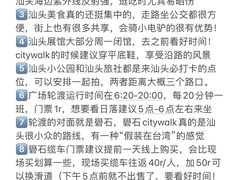 -汕头市小公园