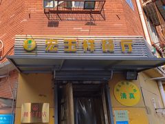 -清真宏玉祥黄门脸餐厅(华荫东里店)