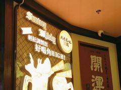 -鸟鹏烧鸟居酒屋(仁恒梦中心店)