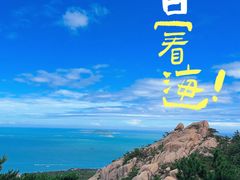 -崂山巨峰游览区