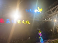 -渔家火锅·海鲜自助餐·演艺(亚龙湾天域酒店)
