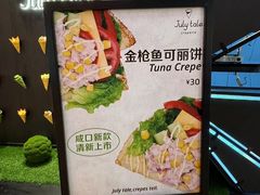 -July tale·可丽饼(德基广场店)