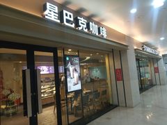 -星巴克(武汉协和医院店)